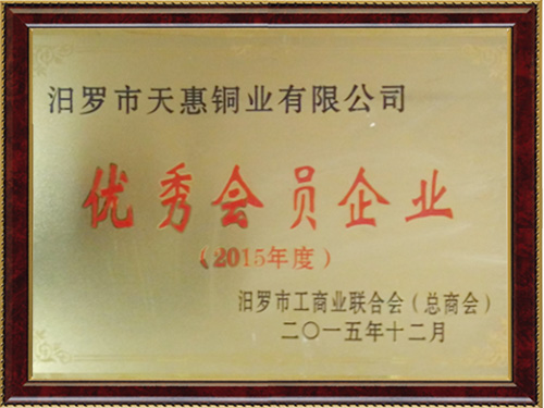 優(yōu)秀會(huì)員企業(yè)