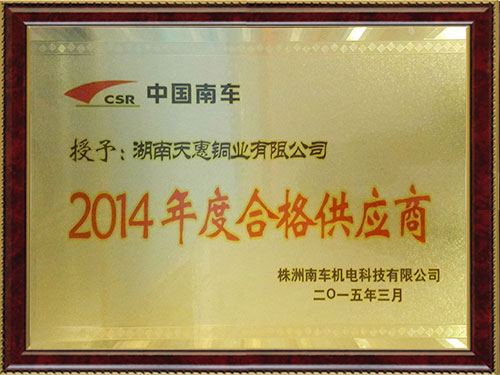 中國(guó)南車2014供應(yīng)商