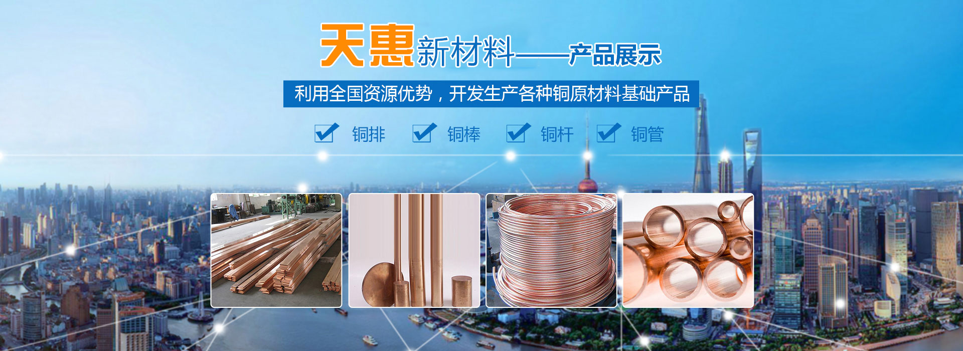 湖南天惠新材料科技有限公司_湖南銅排|銅棒|銅桿|銅管|導(dǎo)電銅排|銅排連接 湖南天惠新材料科技有限公司_湖南銅排|銅棒|銅桿|銅管|導(dǎo)電銅排|銅排連接